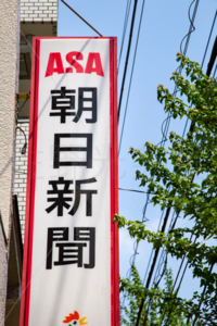 朝日新聞