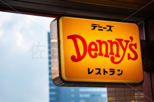 デニーズ