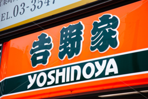 吉野家