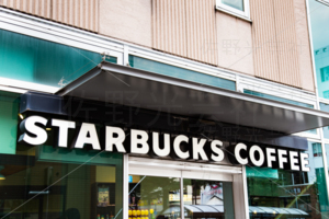 スターバックス