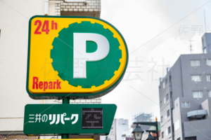 駐車場　三井のリパーク