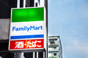ファミリーマート